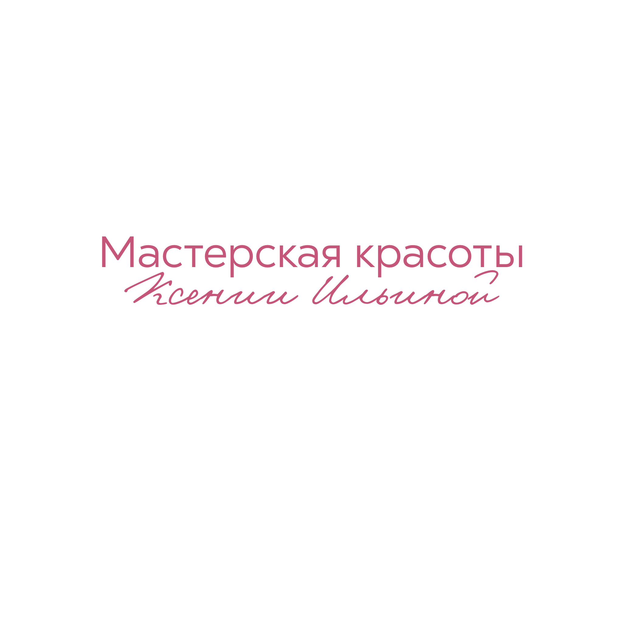 Логотип салона красоты